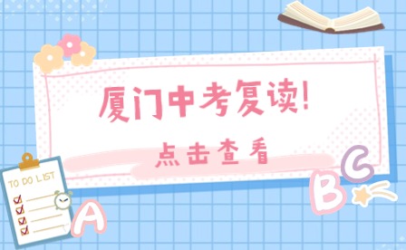 廈門(mén)地區(qū)中考成績(jī)不好可以復(fù)讀嗎?會(huì)減40分?