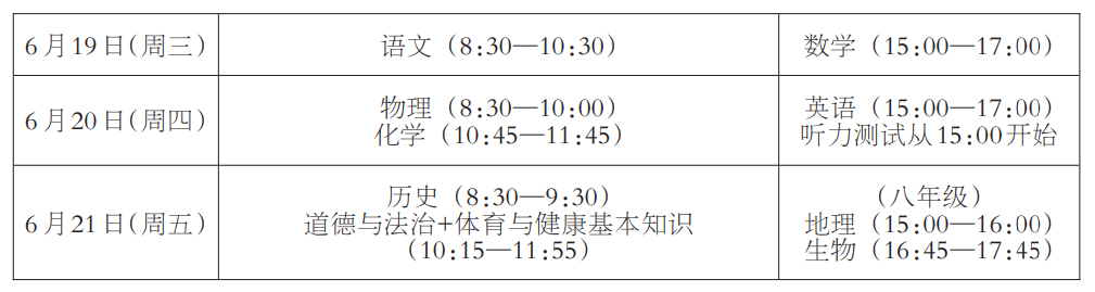 2024年福建中考時間幾月幾號呢？