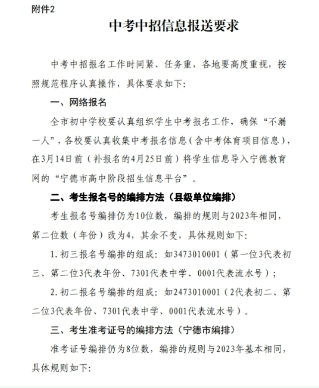 2024年寧德中考報名、中考志愿填報時間、中考日程表？看這篇就夠了