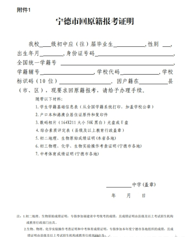 2024年寧德中考報名、中考志愿填報時間、中考日程表？看這篇就夠了