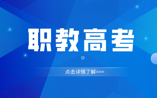 2024年福建省高職分類考試職業技能測試時間