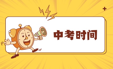 2024年福建省福州市中考中招報(bào)名流程及其考試時(shí)間