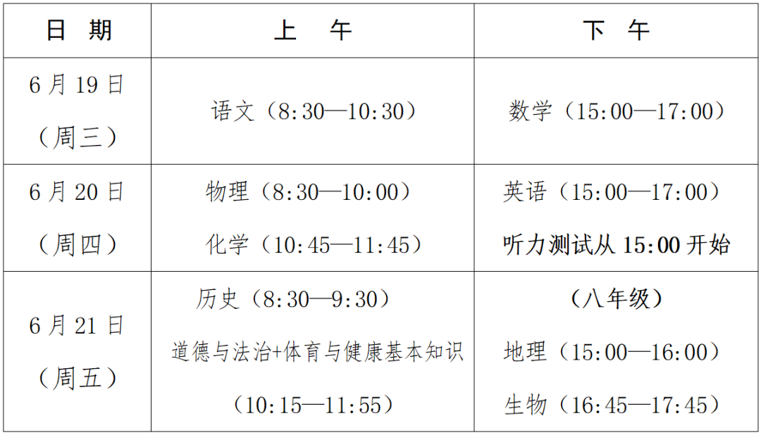 福建中考考試科目時間安排