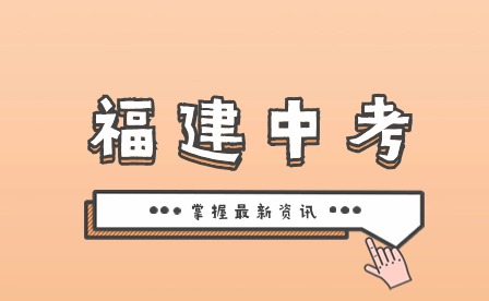 福建中考落榜可以復讀嗎?有哪些限制?