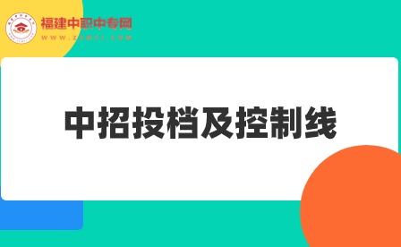 福建多地中招切線錄取分數線具體詳情!含福州、廈門、泉州等地區