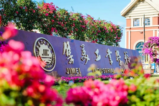 集美工業(yè)學(xué)校實(shí)況圖