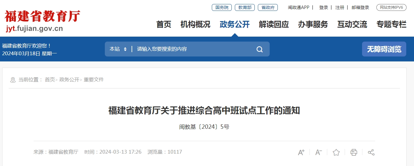 普高學籍可轉中職？2024年福建省綜合高中班試點來了！