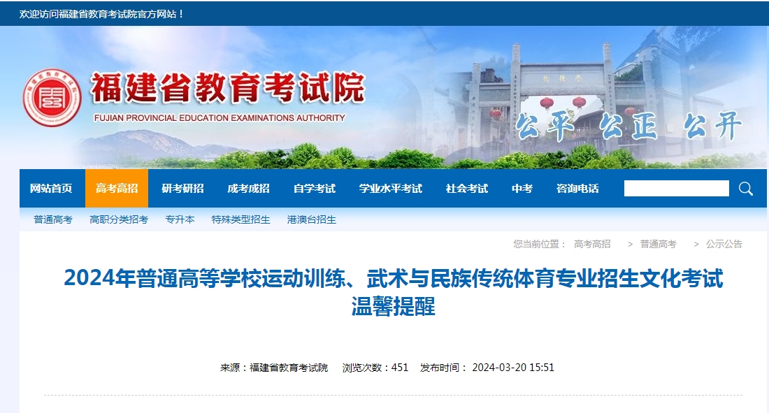 福建省2024年體育單招文化考試即將舉行，這些事項要注意！