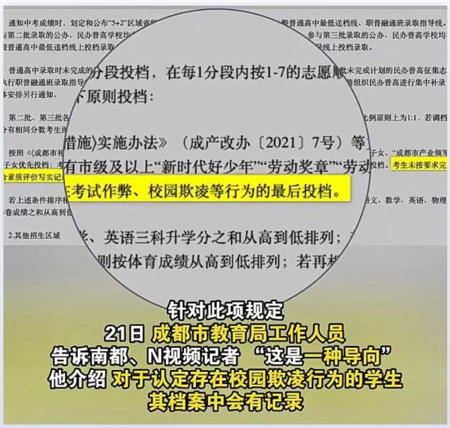校園欺凌者不得推薦為定向生，中招錄取時最后投檔