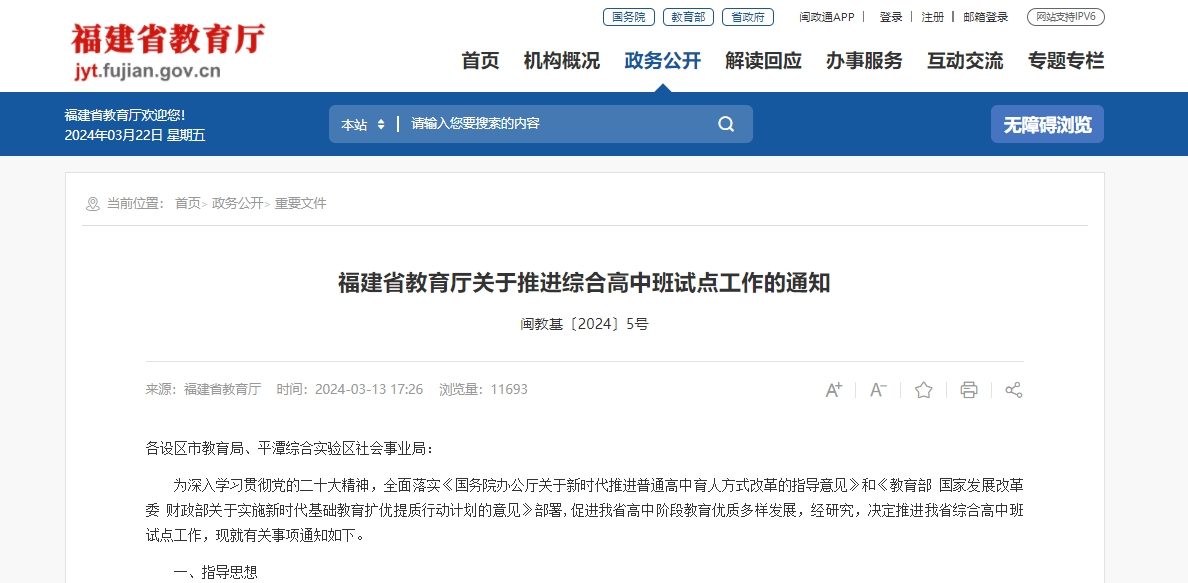 福建省教育廳通知！綜合高中要來了~