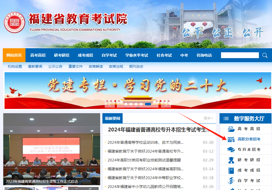 2024年福建中職學(xué)考志愿填報(bào)流程詳解！看這篇就夠了