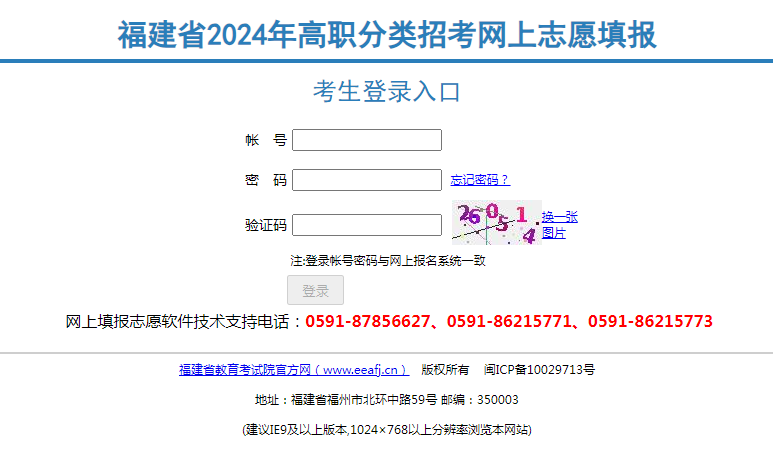 2024年福建中職學(xué)考志愿填報流程