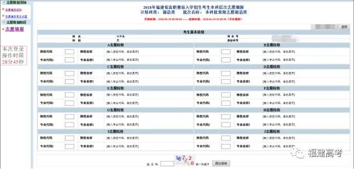 2024年福建中職學(xué)考志愿填報流程