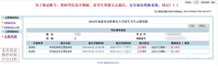 2024年福建中職學(xué)考志愿填報流程