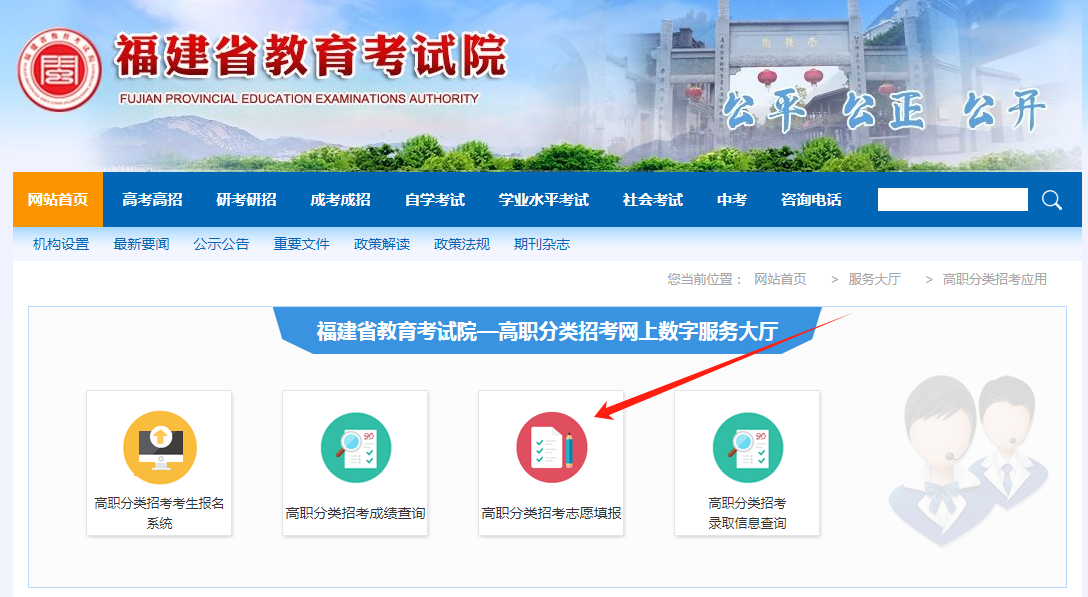 2024年福建中職學(xué)考志愿填報流程