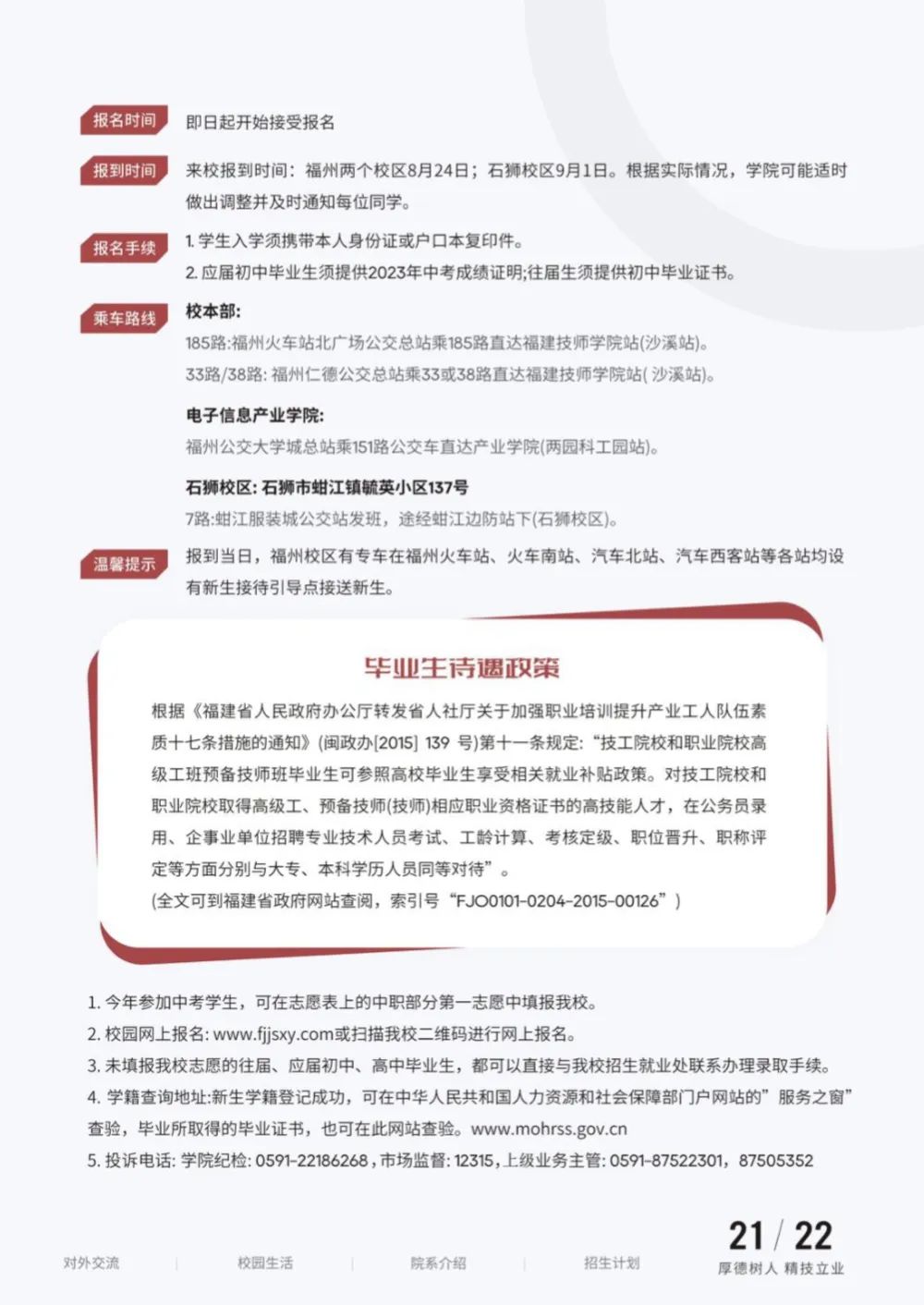 福建技師學院