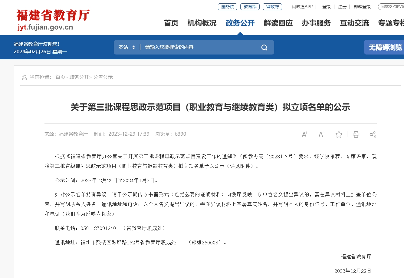 喜報：福州文教職業中專學校信息技術課程成功入選第三批省級課程思政示范項目