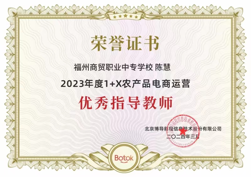 福州商貿職專1+X證書試點工作取得優異成績