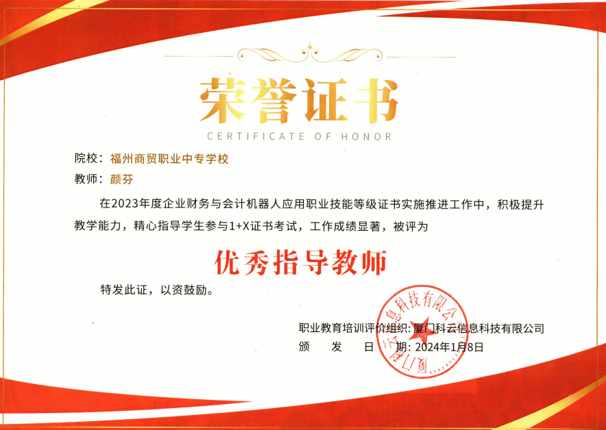 福州商貿職專1+X證書試點工作取得優異成績