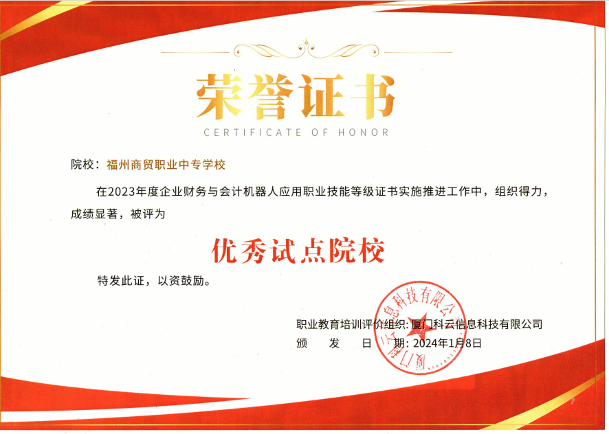 福州商貿職專1+X證書試點工作取得優異成績