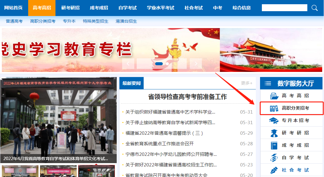 2024年福建高職分類招生考試志愿如何填報?詳細流程及注意事項來了