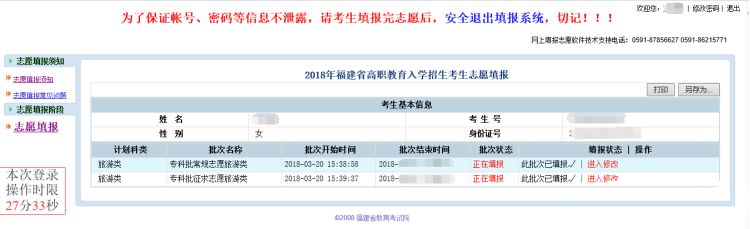 2024年福建高職分類招生考試志愿如何填報?詳細流程及注意事項來了