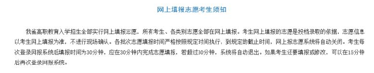 2024年福建高職分類招生考試志愿如何填報?詳細流程及注意事項來了