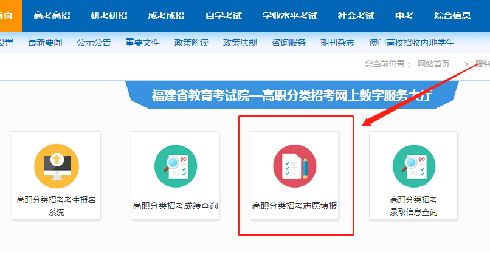 2024年福建高職分類招生考試志愿如何填報?詳細流程及注意事項來了