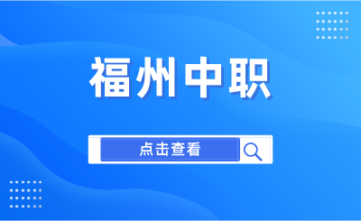 2024年福建商貿(mào)學(xué)校是公辦學(xué)校嗎？