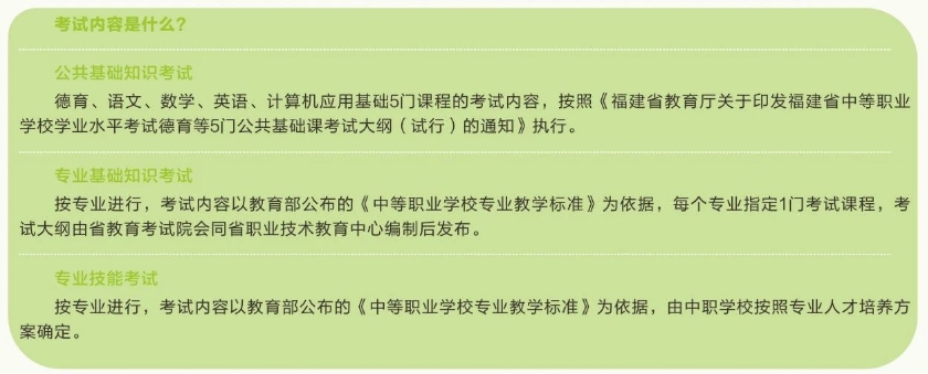 福建中職學考一般什么時候考試?