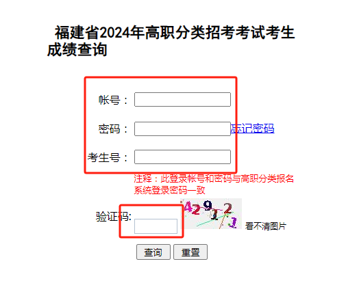 2024年福建高職分類招考錄取結(jié)果如何查看？