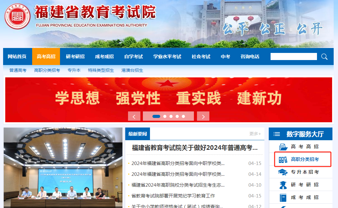 2024年福建高職分類招考錄取結(jié)果如何查看？