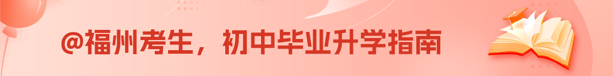 福州招生網