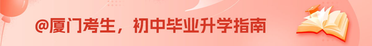 廈門招生網