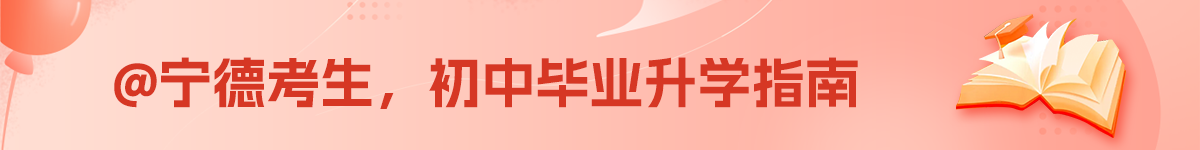 寧德招生網