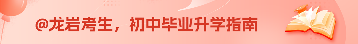 龍巖招生網(wǎng)