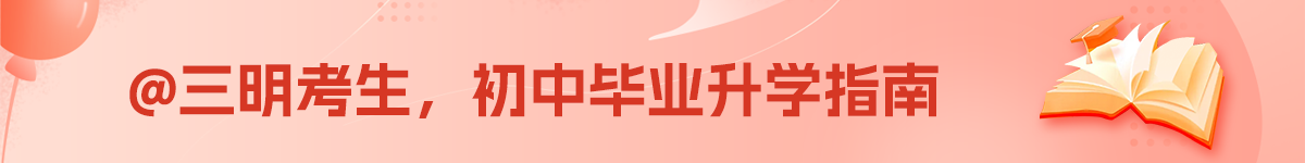 三明招生網