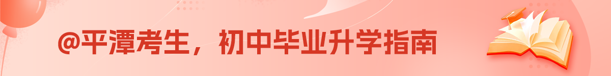 平潭招生網