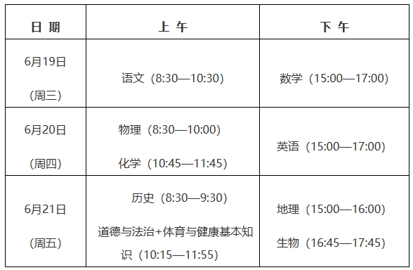 福州中考省級統一考試時間