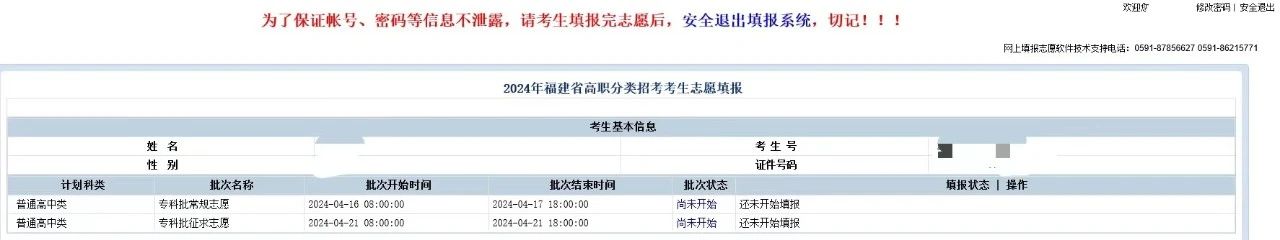 2024年福建高職院校分類考試志愿填報指南
