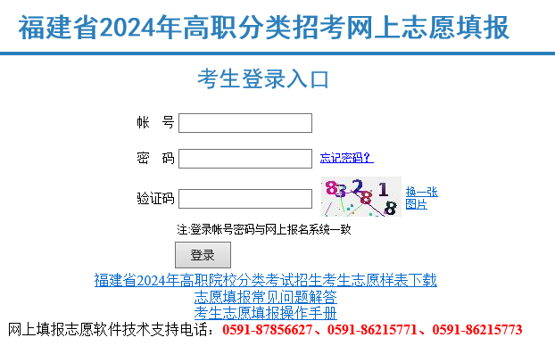 2024年福建高職院校分類考試志愿填報指南