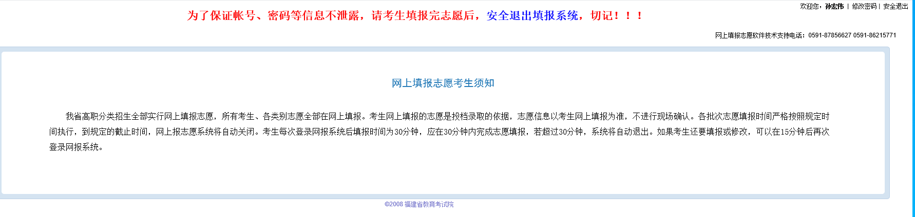 2024年福建高職院校分類考試志愿填報指南