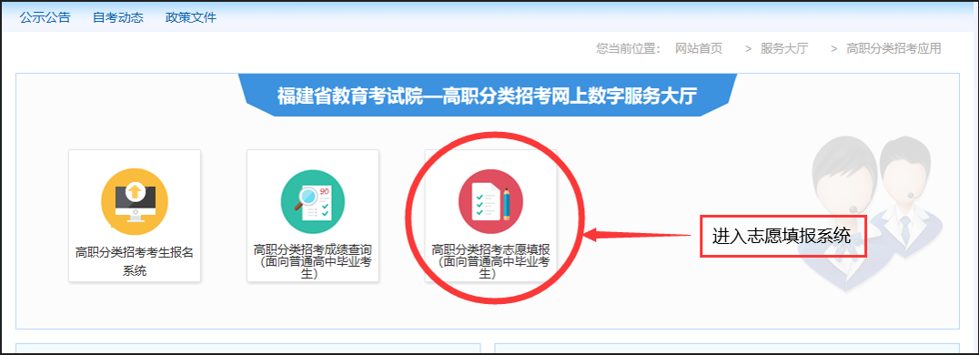 2024年福建高職院校分類考試志愿填報指南