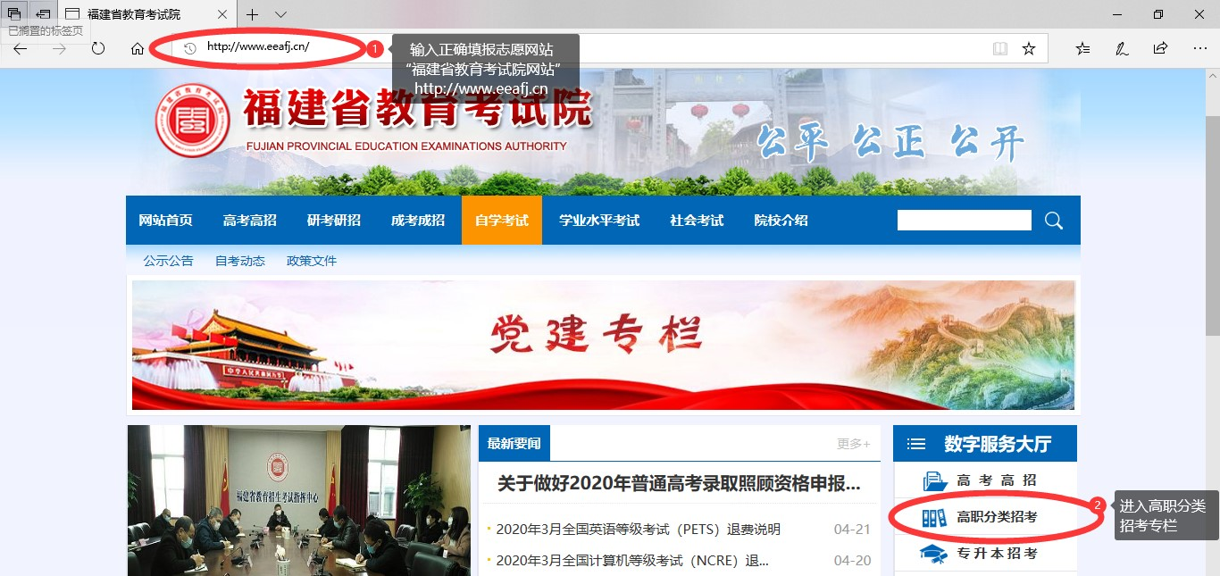 2024年福建高職院校分類考試志愿填報指南