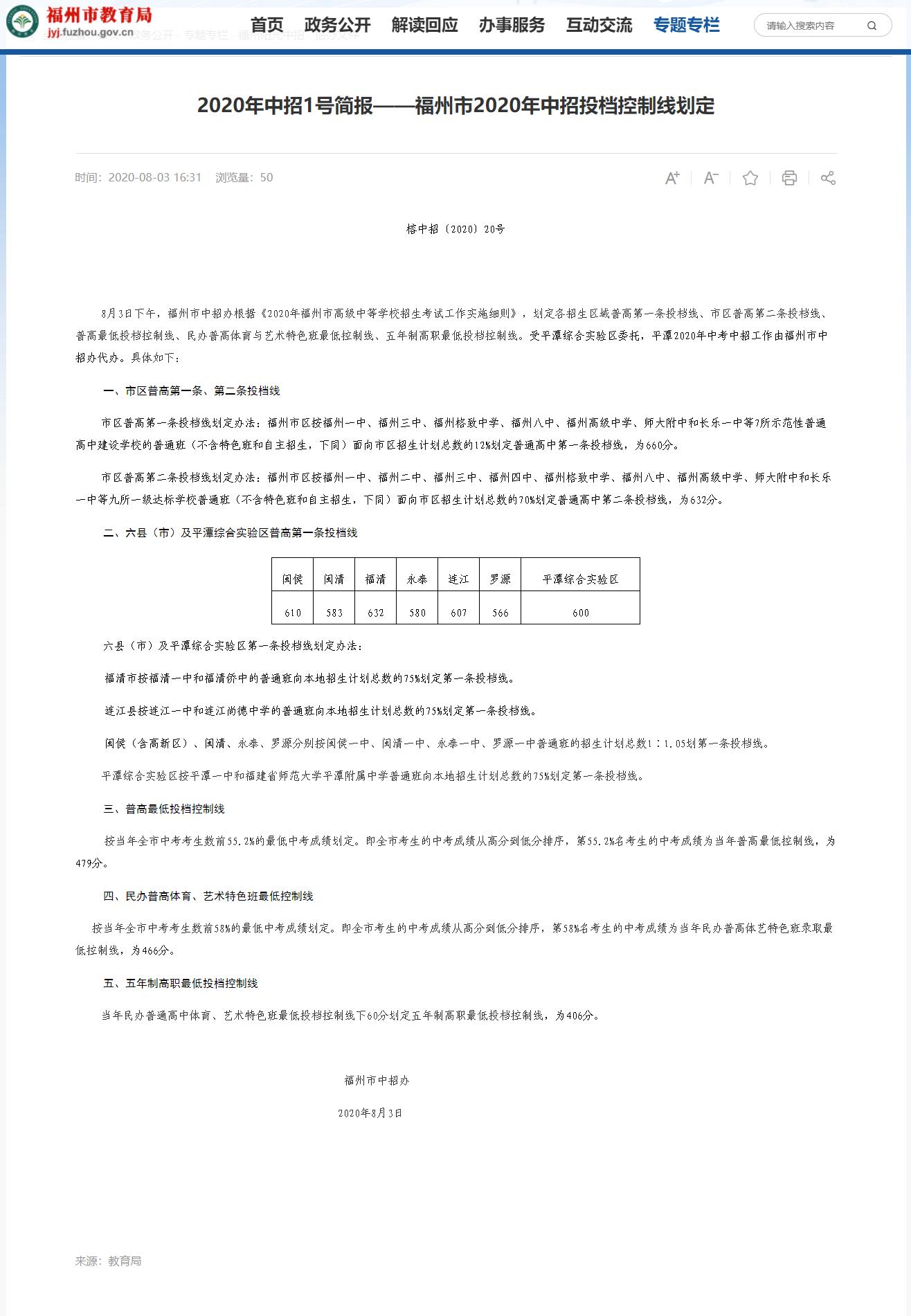 2024年福州中考時間（中招投檔控制線劃定公布時間）