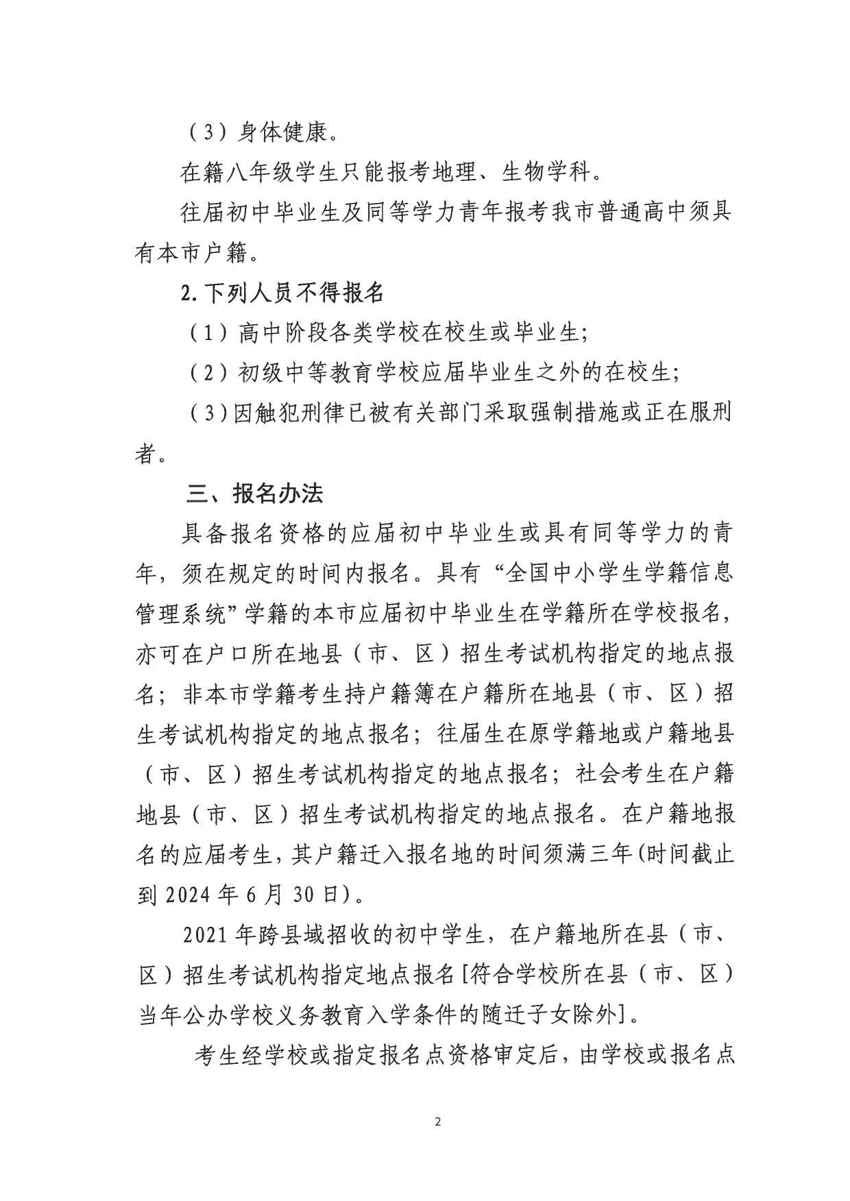 福建省龍巖市2024年中考報名時間已確認!
