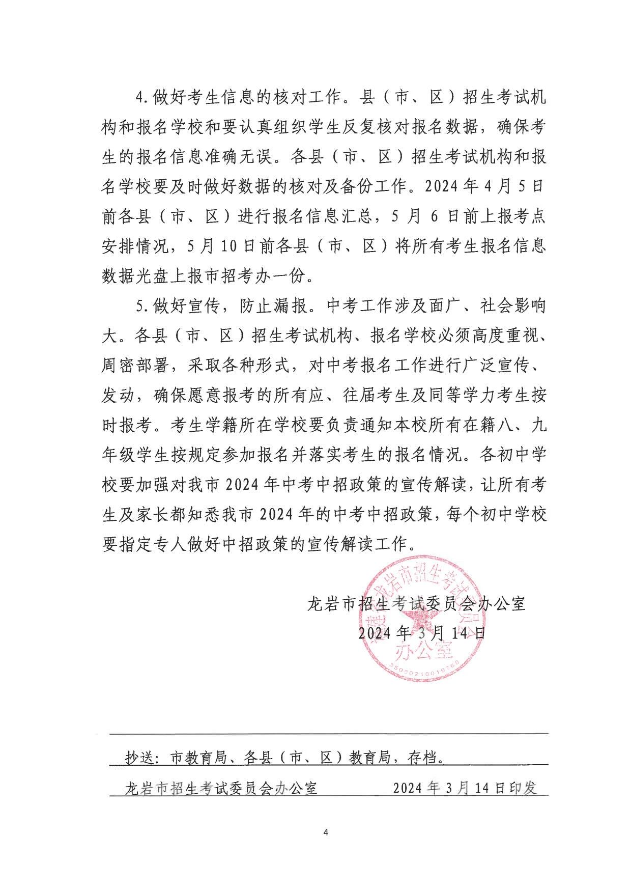 福建省龍巖市2024年中考報名時間已確認!