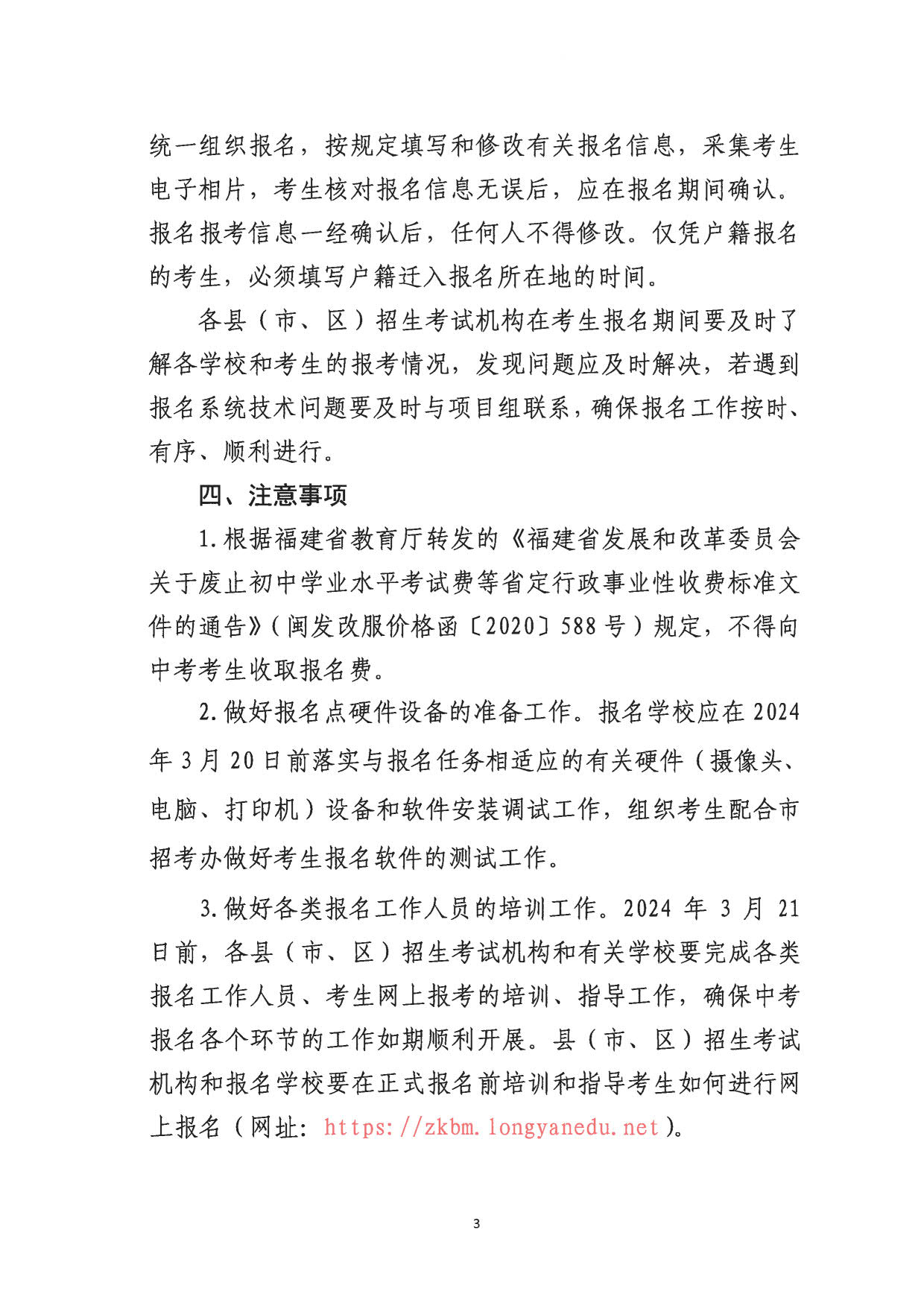 福建省龍巖市2024年中考報名時間已確認!