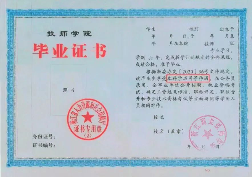 技工院校畢業(yè)證書是怎樣的？技師學(xué)院畢業(yè)發(fā)什么證書？