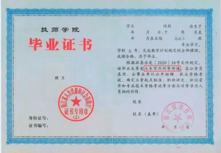 技工院校畢業(yè)證書是怎樣的？技師學(xué)院畢業(yè)發(fā)什么證書？
